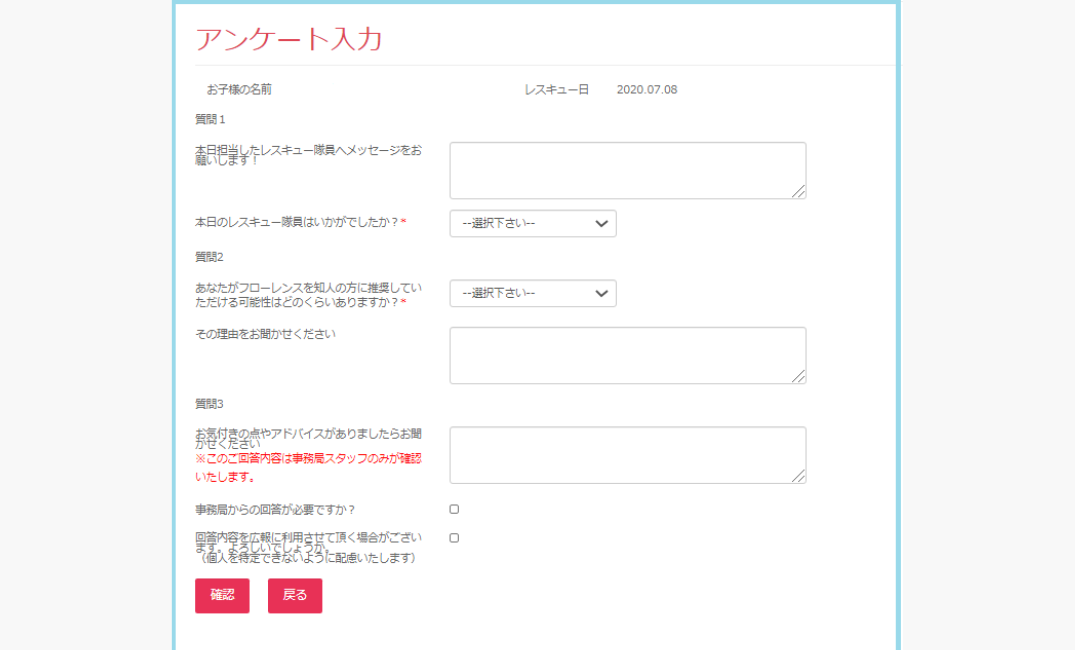 質問１では担当した保育スタッフへのメッセージと５段階の評価を、質問２ではフローレンスの病児保育をおすすめ出来るか？の１０段階評価とその理由を、そして質問３では自由記述欄を設けています。