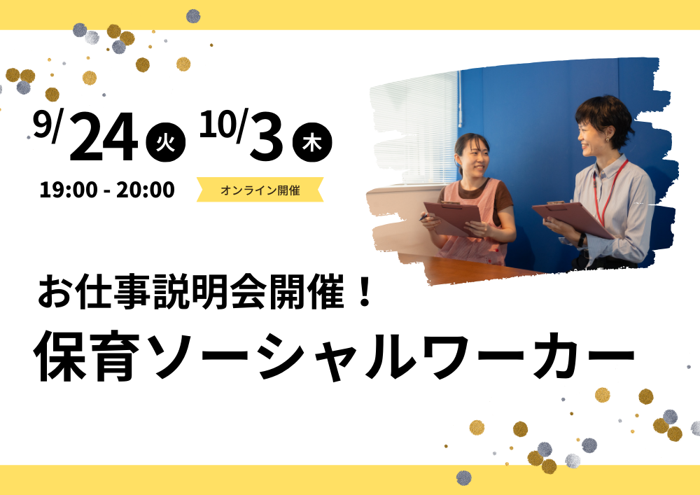 保育園と一緒に親子を支援する「保育ソーシャルワーカー」ってどんなお仕事？