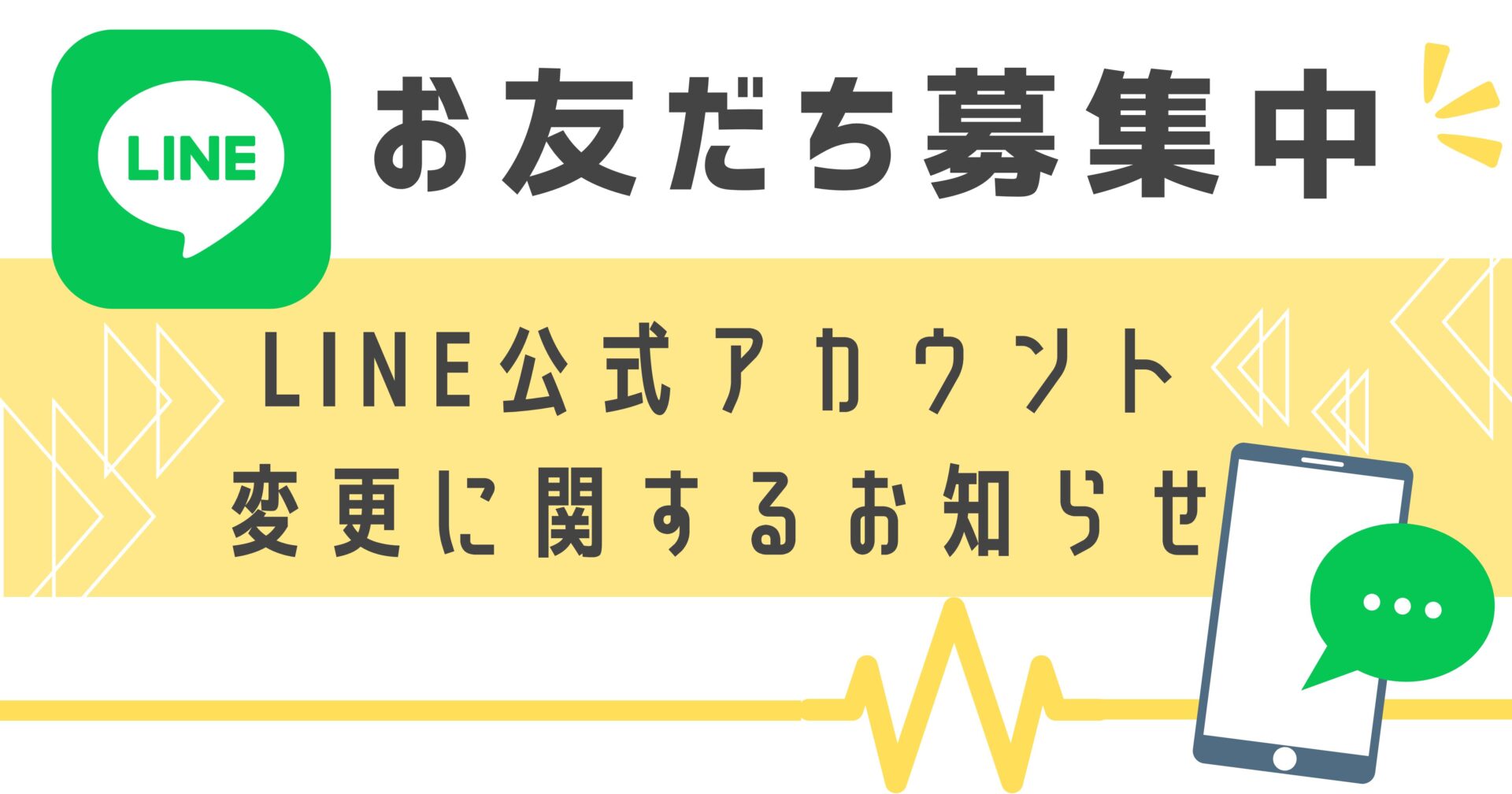 LINE公式アカウント変更のお知らせ | お知らせ | 認定NPO法人フローレンス