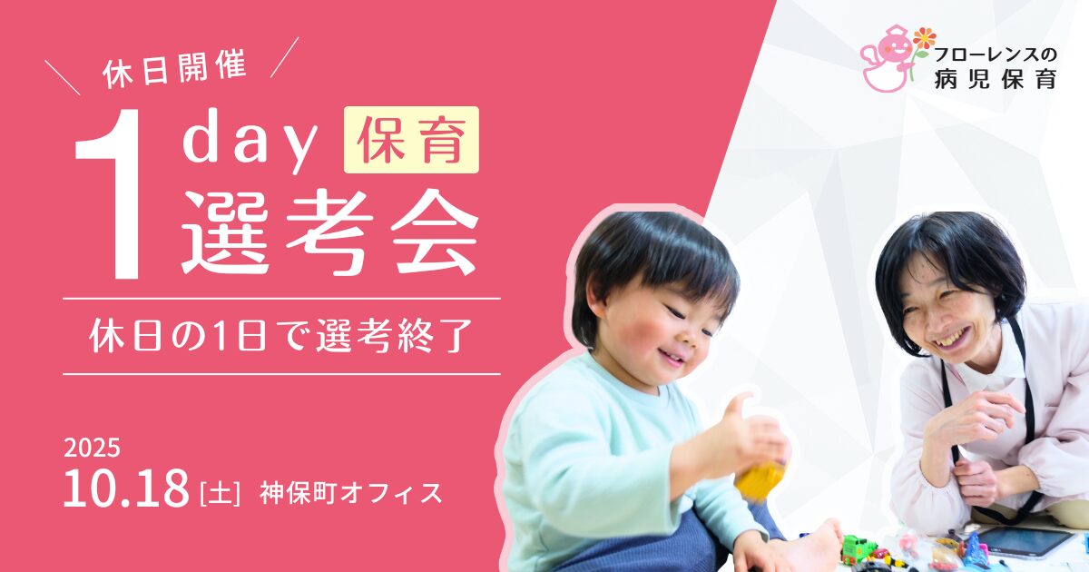 10/18（土）特別開催｜休日の1day選考会