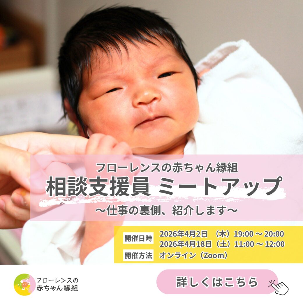 【4/2・４/18】相談支援員 ミートアップ　（オンライン開催）