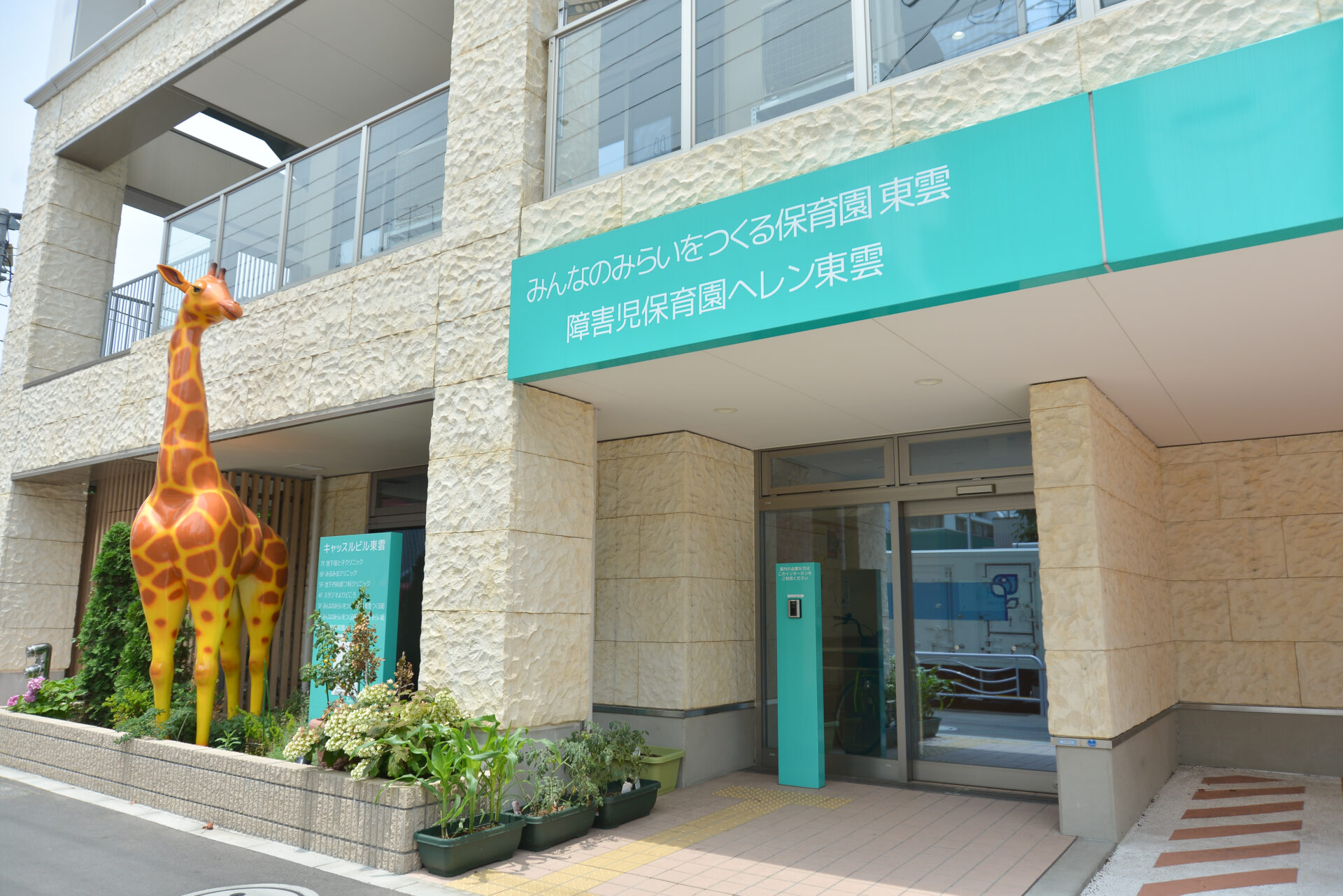 みんなのみらいをつくる保育園 事務スタッフ（パート・東京｜江東区）