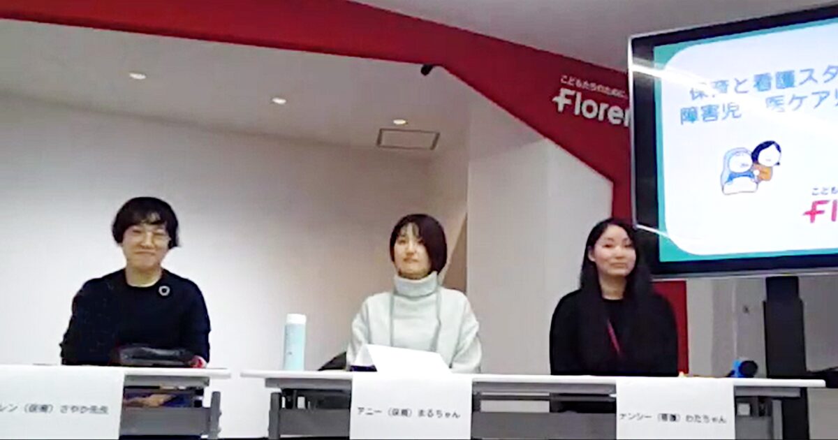 保育・看護スタッフが本音で語る!障害児・医ケア児支援のおしごとトークイベントレポート(後編)