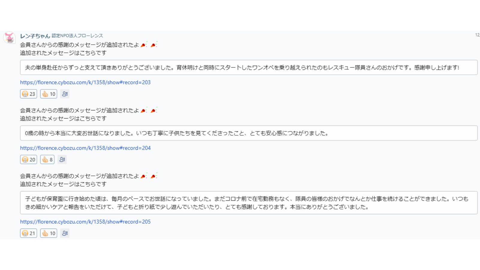 利用会員の皆さんからいただいた感謝の声